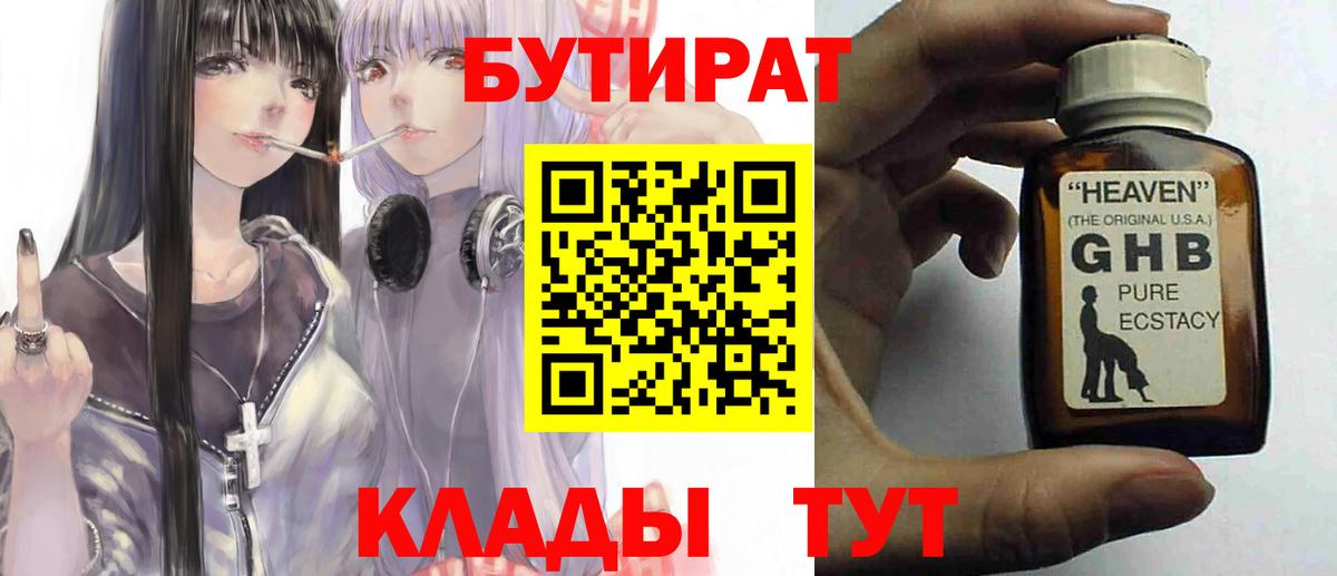 Бутират  Бутират бутик  Вход с VPN  Евпатория 