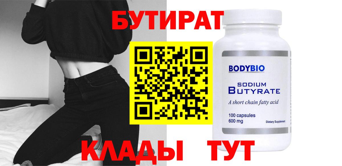 Бутират оксибутират Евпатория