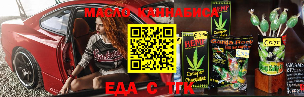 Печенье с ТГК марихуана Евпатория