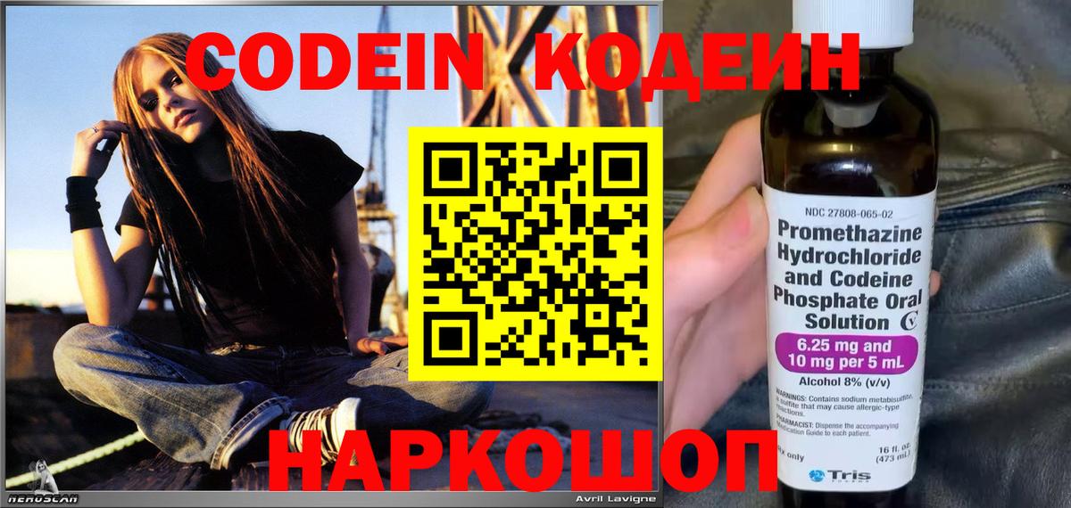 Кодеин напиток Lean (лин)  Вход с VPN  Кодеин напиток Lean (лин)  Евпатория 