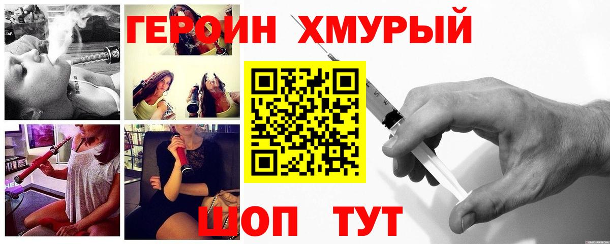 ГЕРОИН афганец Евпатория