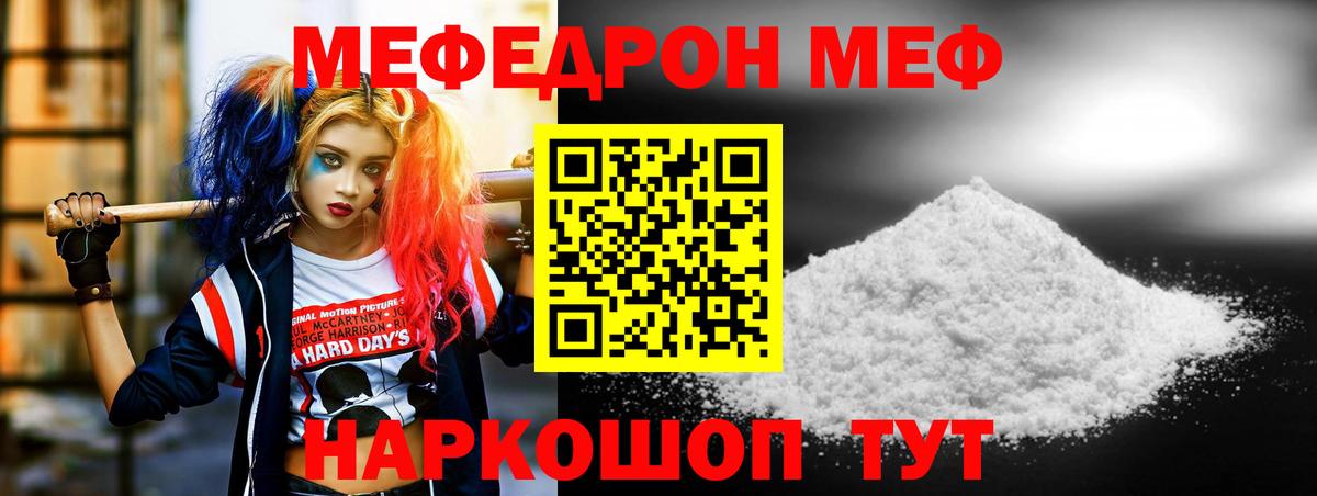 МЕФ мука Евпатория