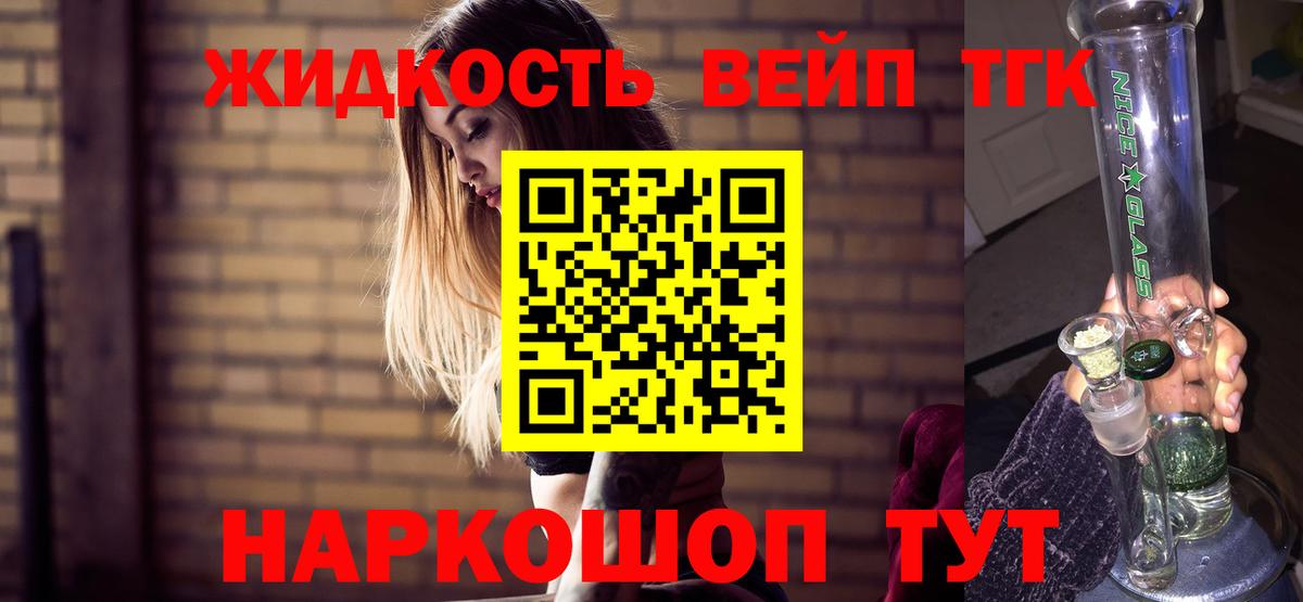 Дистиллят ТГК жижа Евпатория