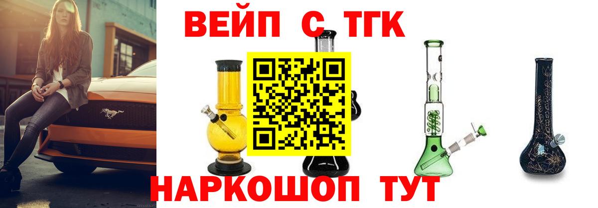 Евпатория  ТГК вейп с тгк  Вход с VPN 